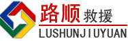 虎门镇道路救援