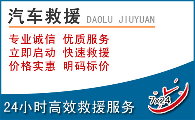 虎门镇汽车救援