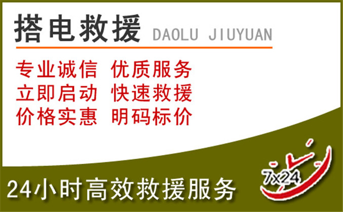 虎门镇汽车道路救援