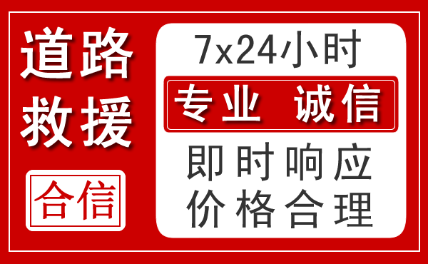 虎门镇新能源汽车救援 虎门镇新能源汽车救援